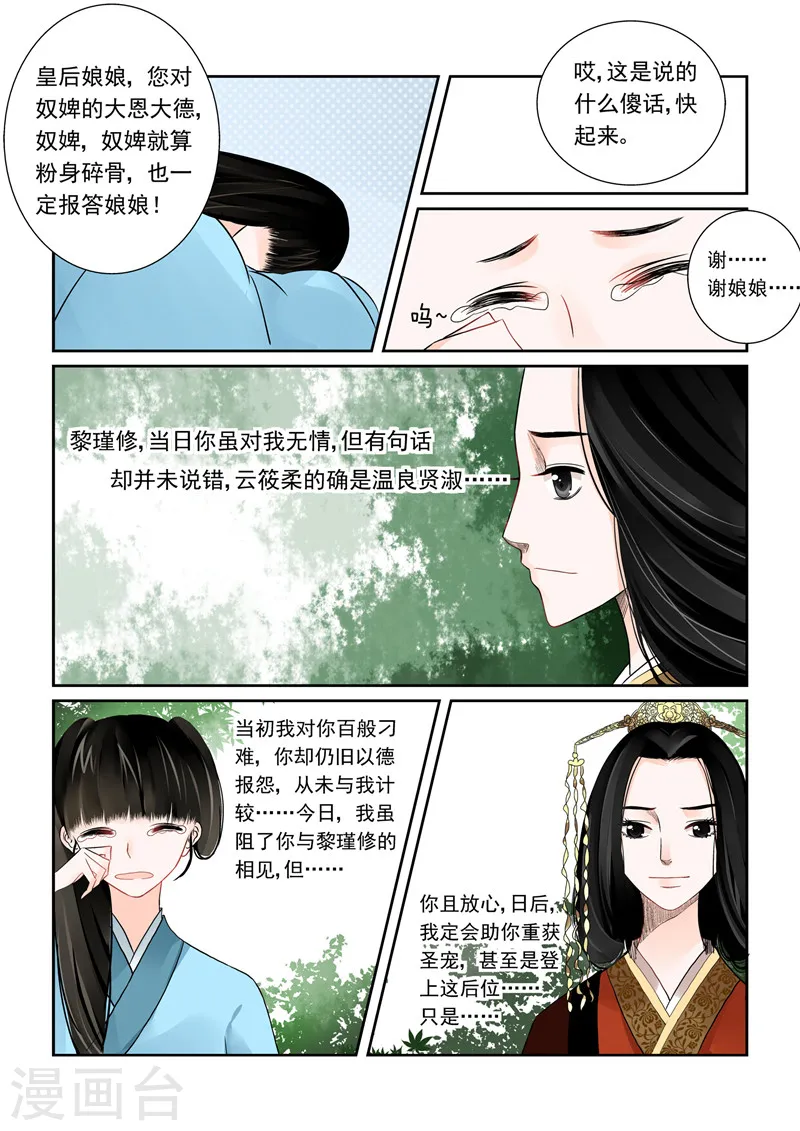 第1话下 与后宫斗 第10页