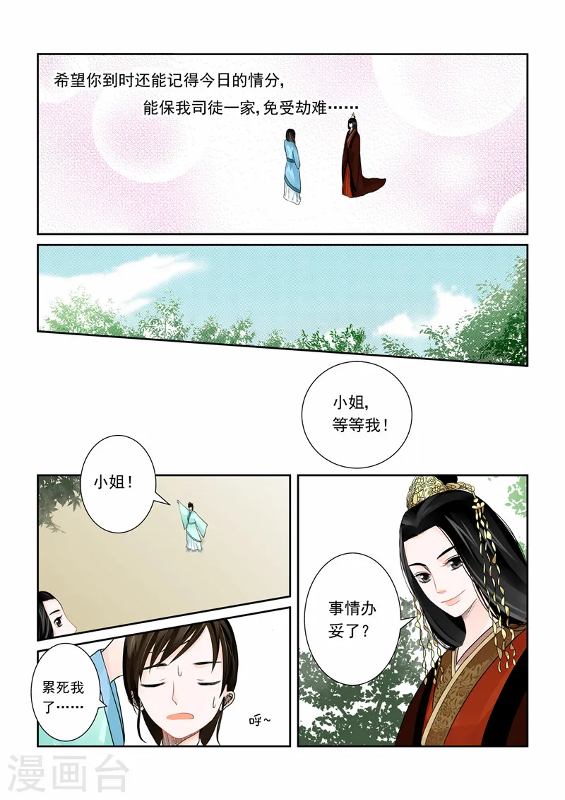 第1话下 与后宫斗 第11页