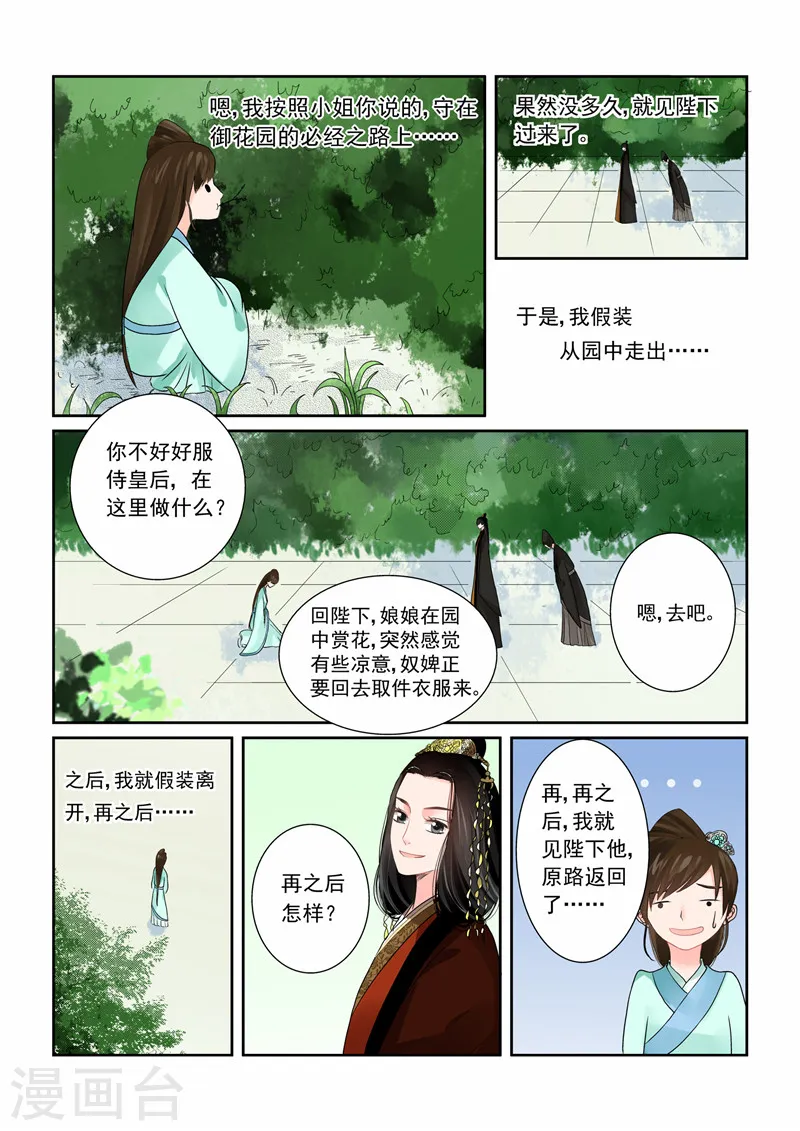第1话下 与后宫斗 第12页