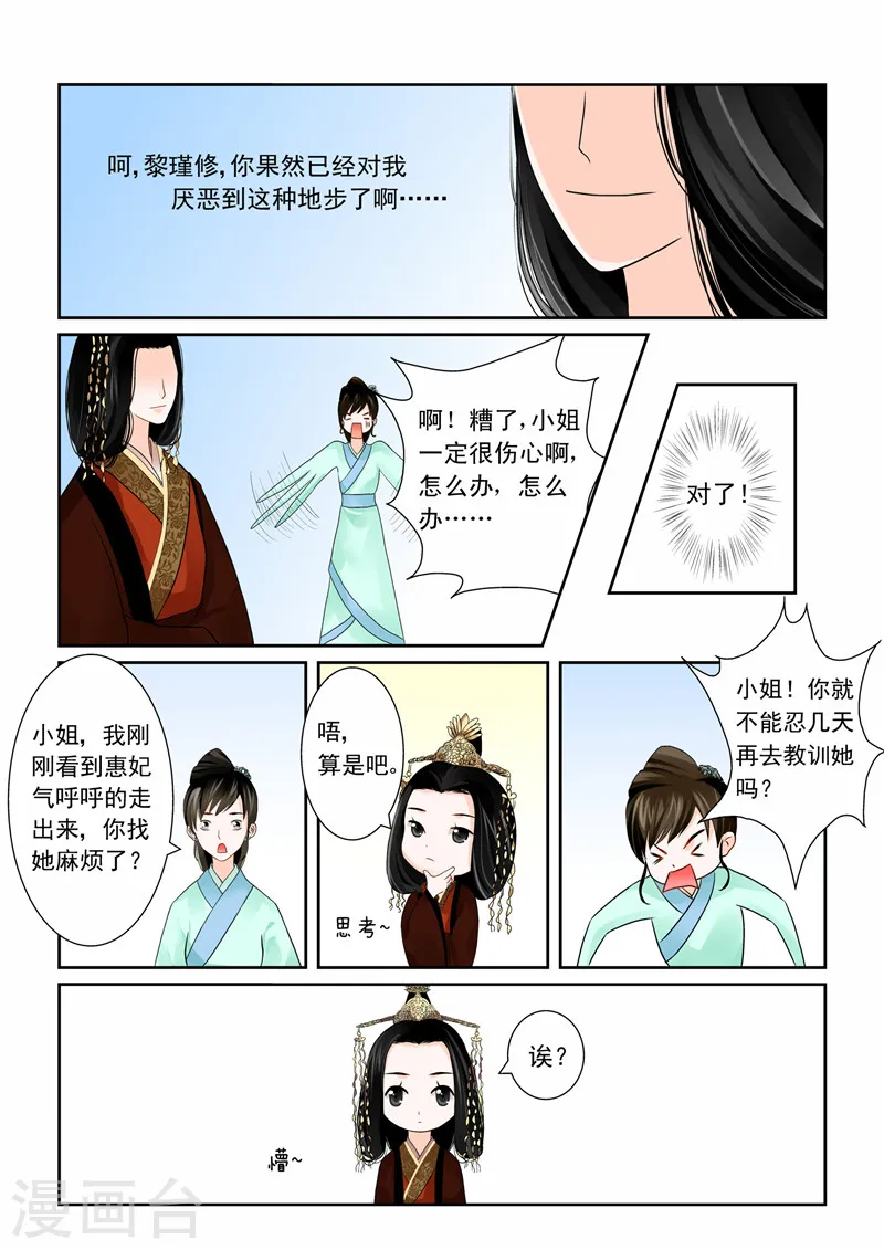 第1话下 与后宫斗 第13页