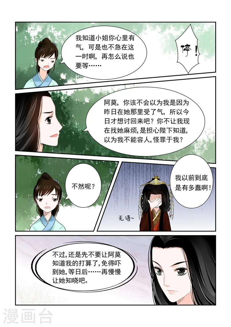 第1话下 与后宫斗 第14页