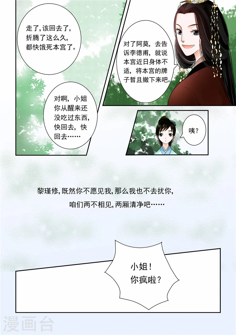 第1话下 与后宫斗 第15页