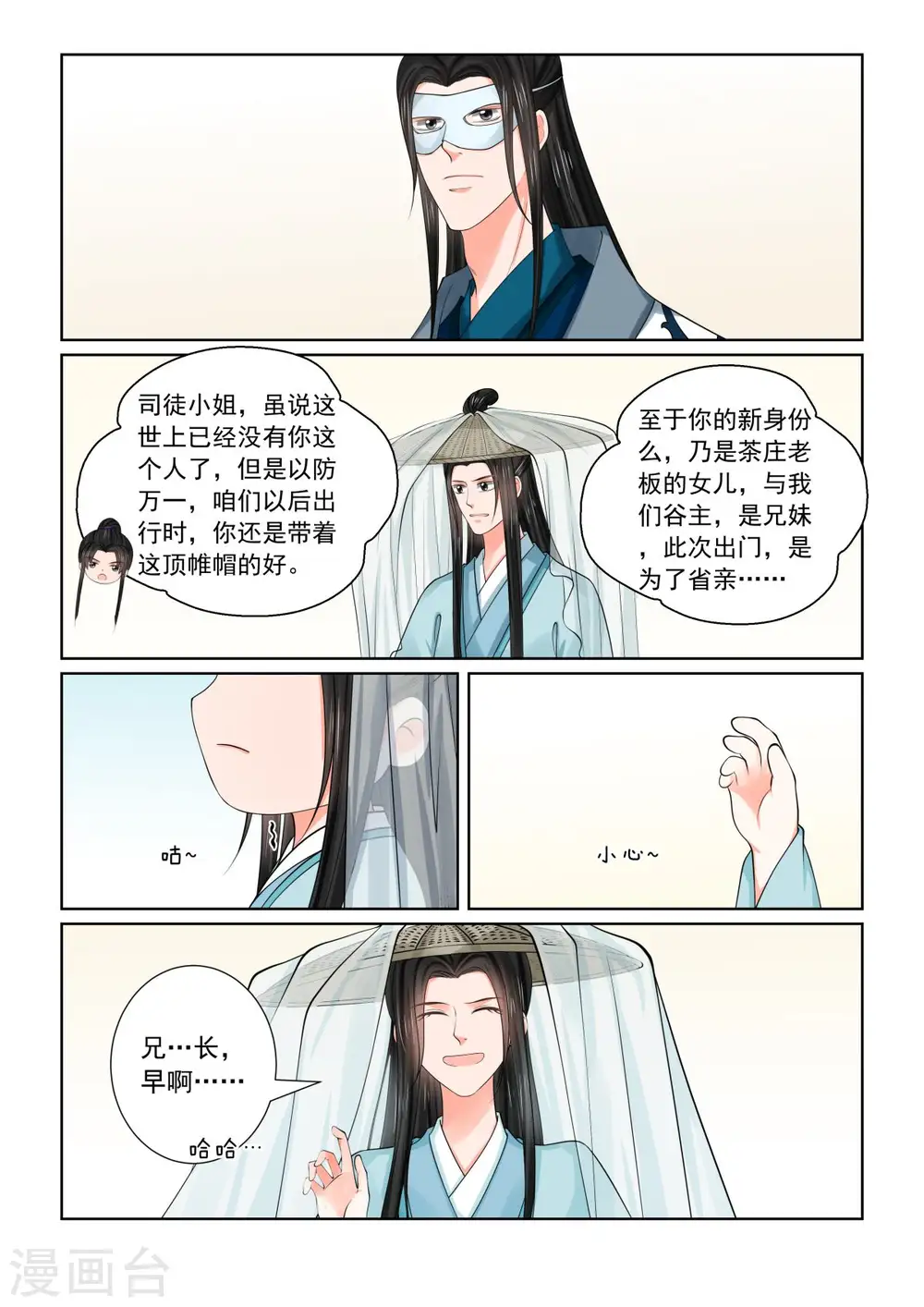 第81话2 启程 第2页