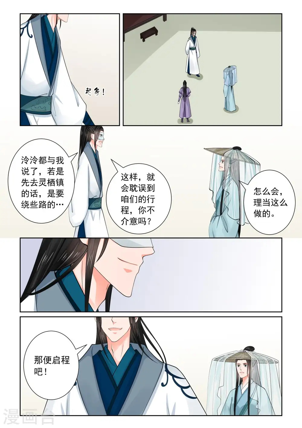 第81话2 启程 第3页