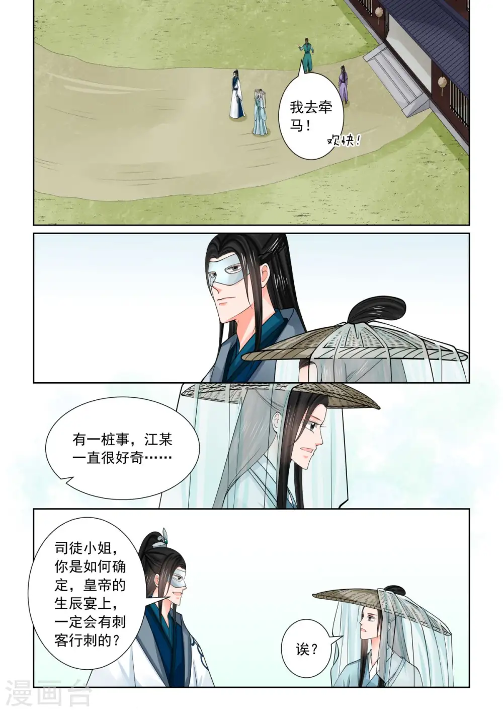 第81话2 启程 第4页