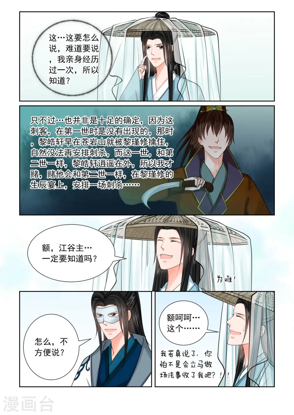 第81话2 启程 第5页