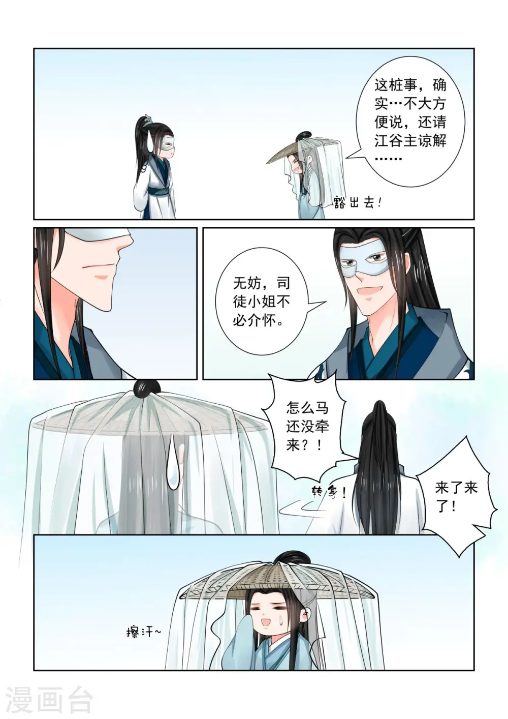 第81话2 启程 第6页