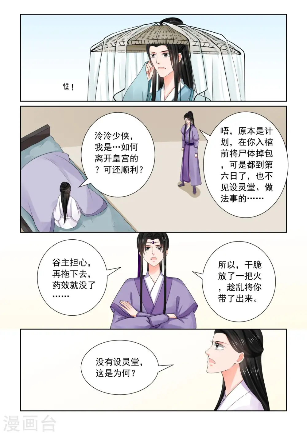 第81话2 启程 第7页