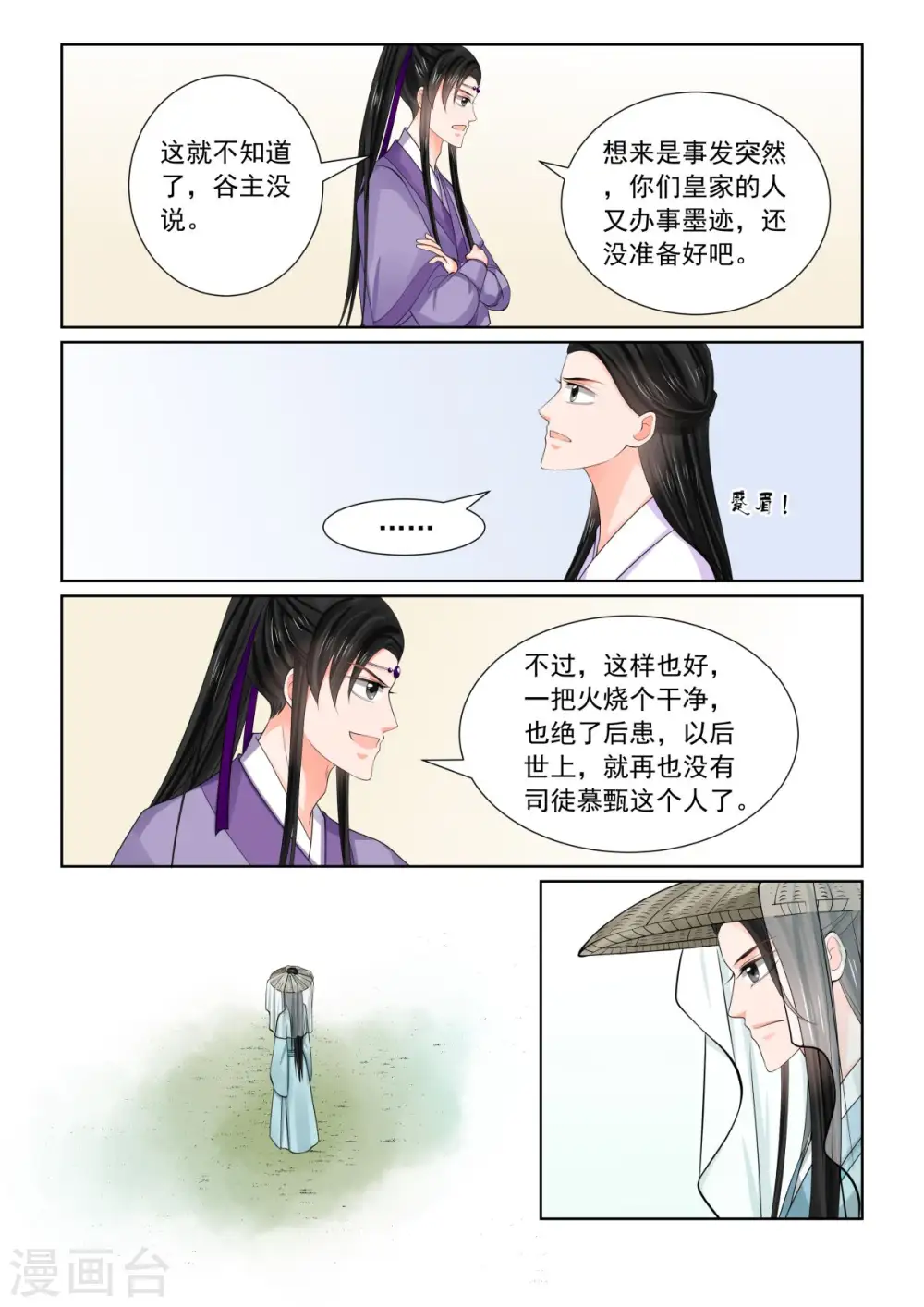 第81话2 启程 第8页