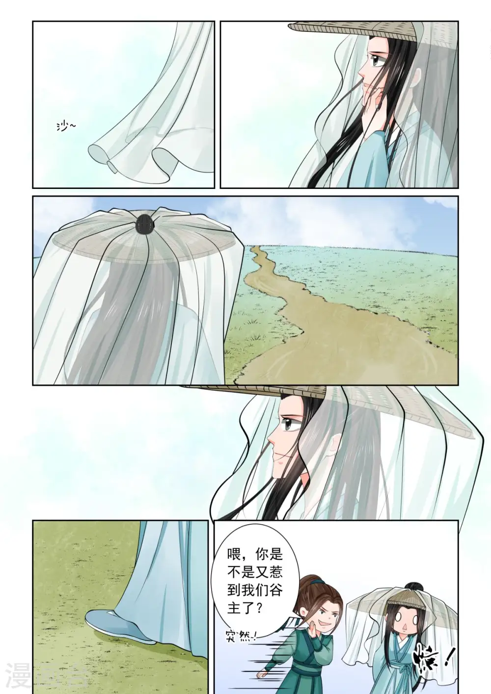 第81话2 启程 第9页