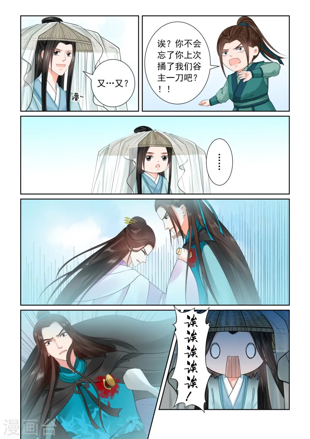 第81话2 启程 第10页