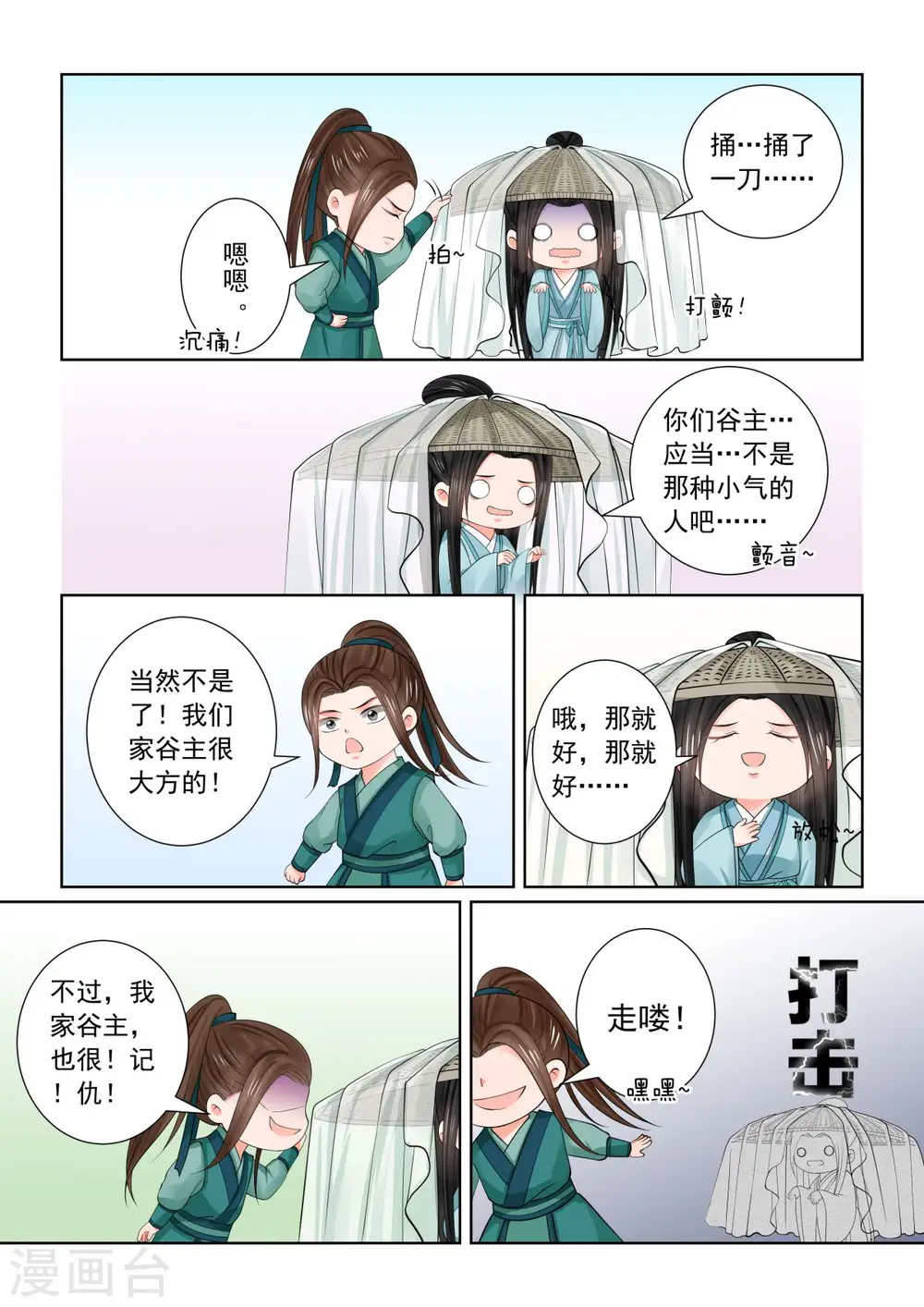 第81话2 启程 第11页