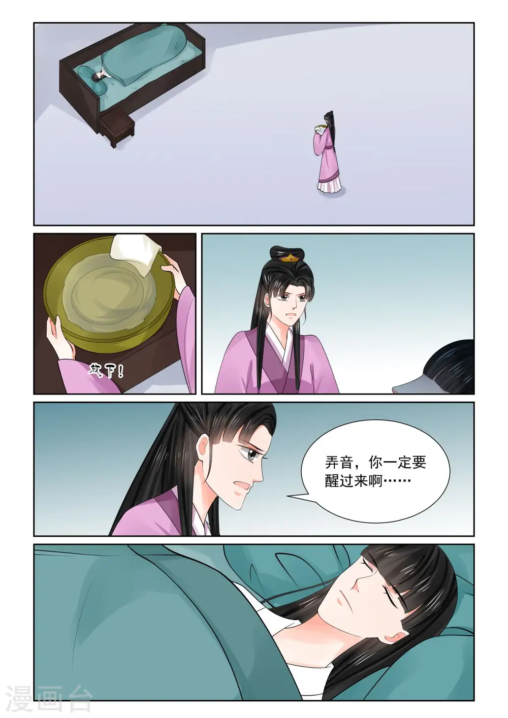 第81话2 启程 第13页
