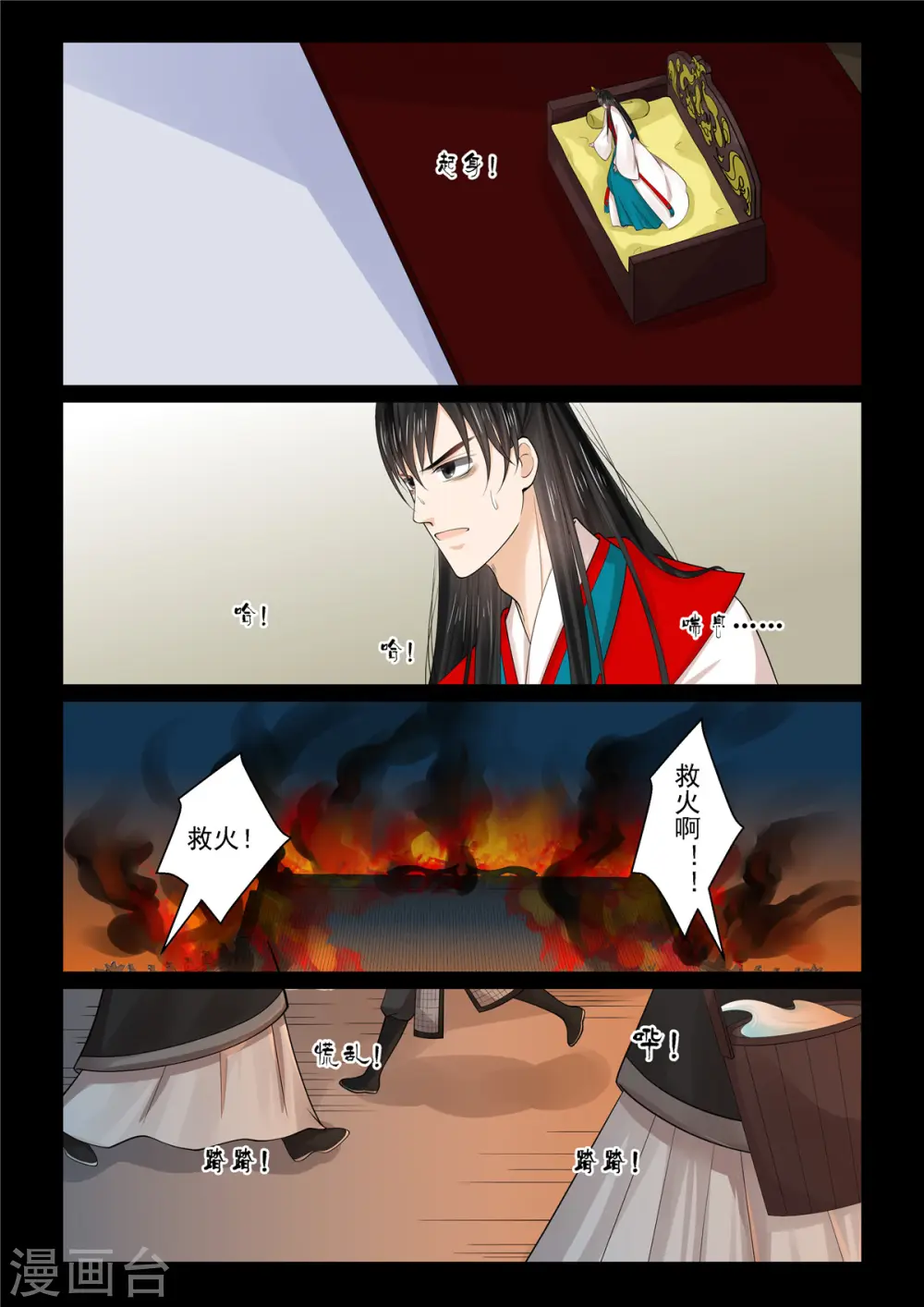 第79话3 归尘 第1页