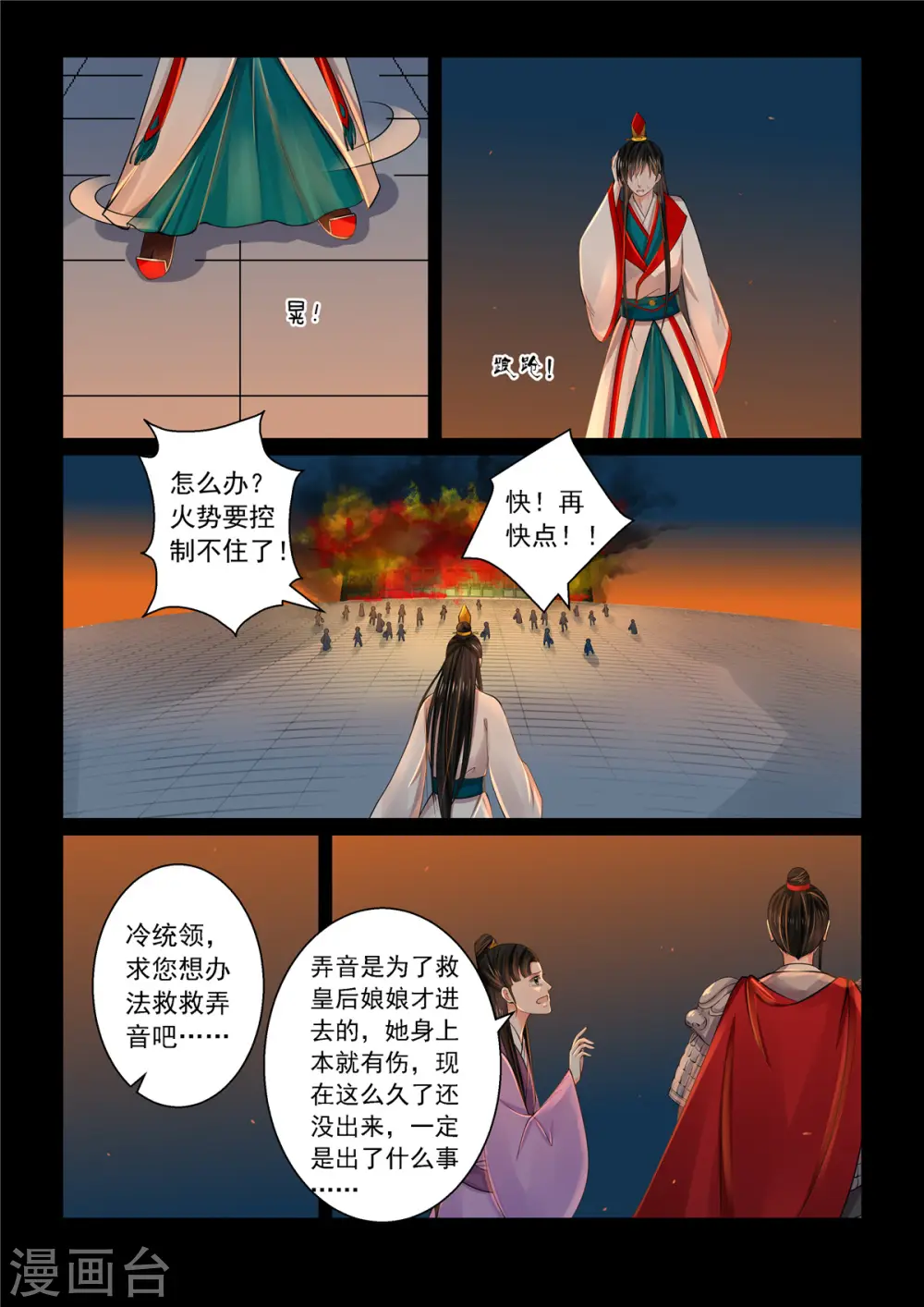 第79话3 归尘 第2页