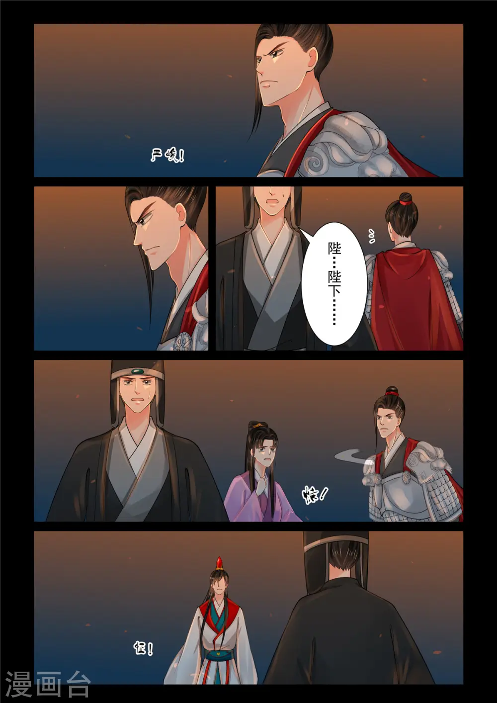 第79话3 归尘 第3页