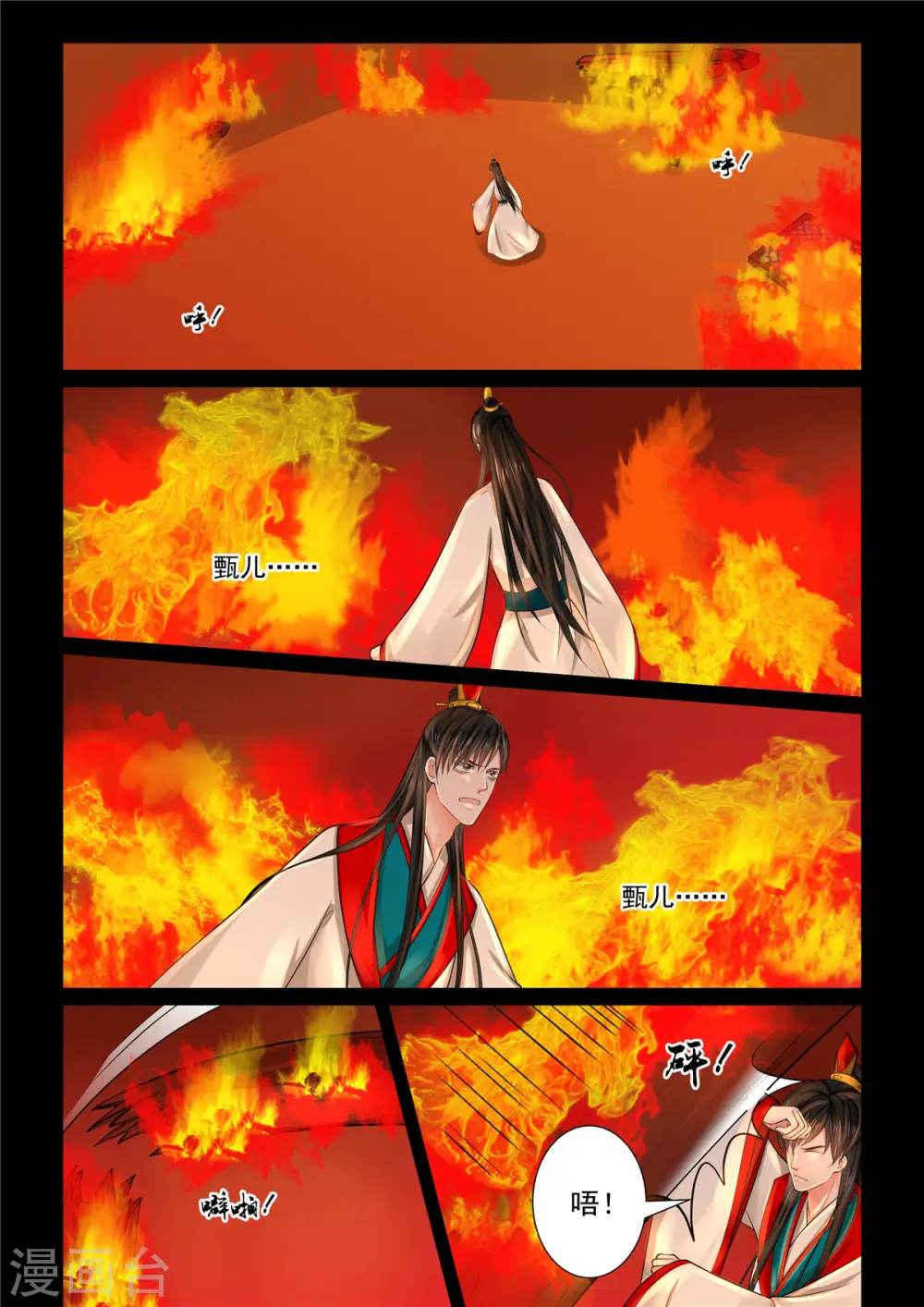第79话3 归尘 第6页