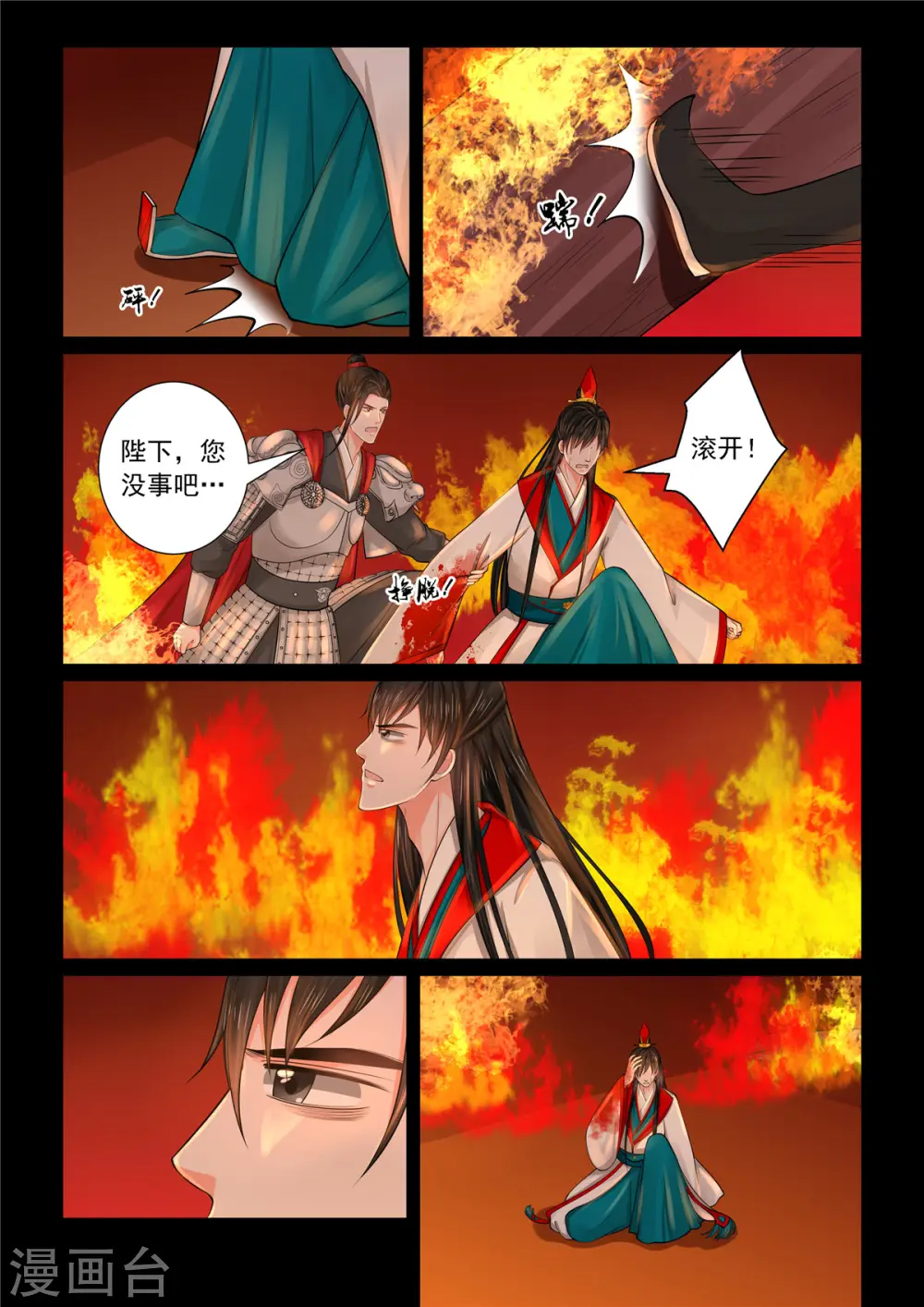 第79话3 归尘 第7页