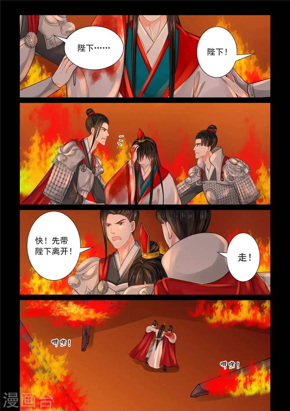 第79话3 归尘 第8页