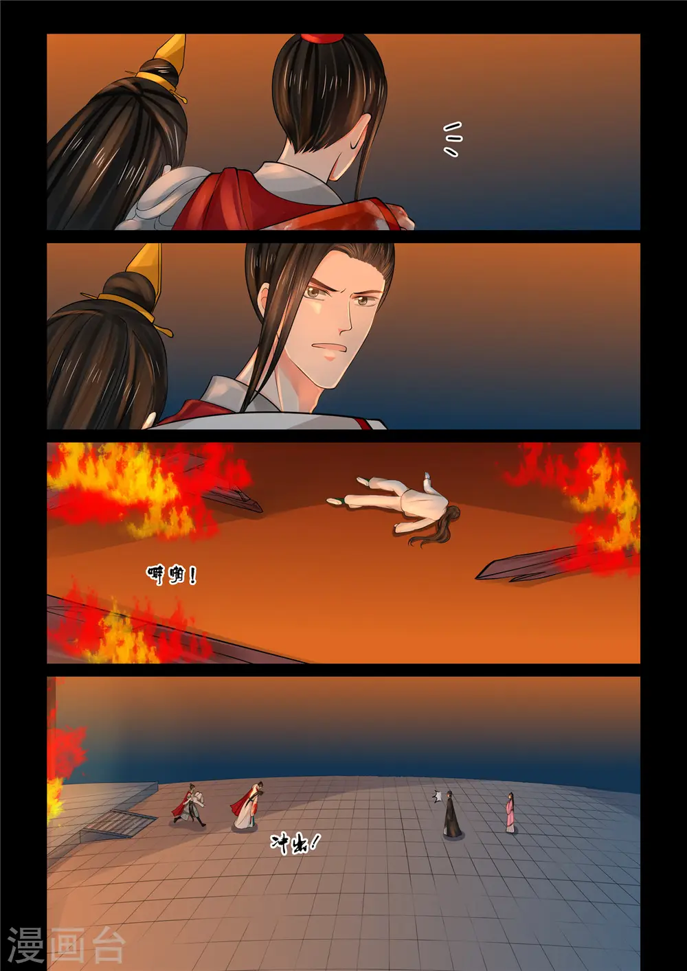 第79话3 归尘 第9页