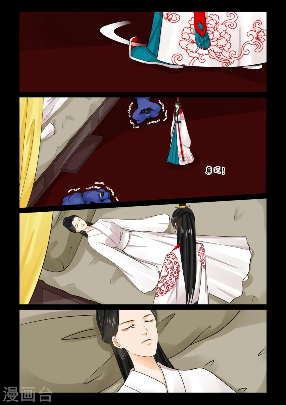 第78话2 薨 第2页