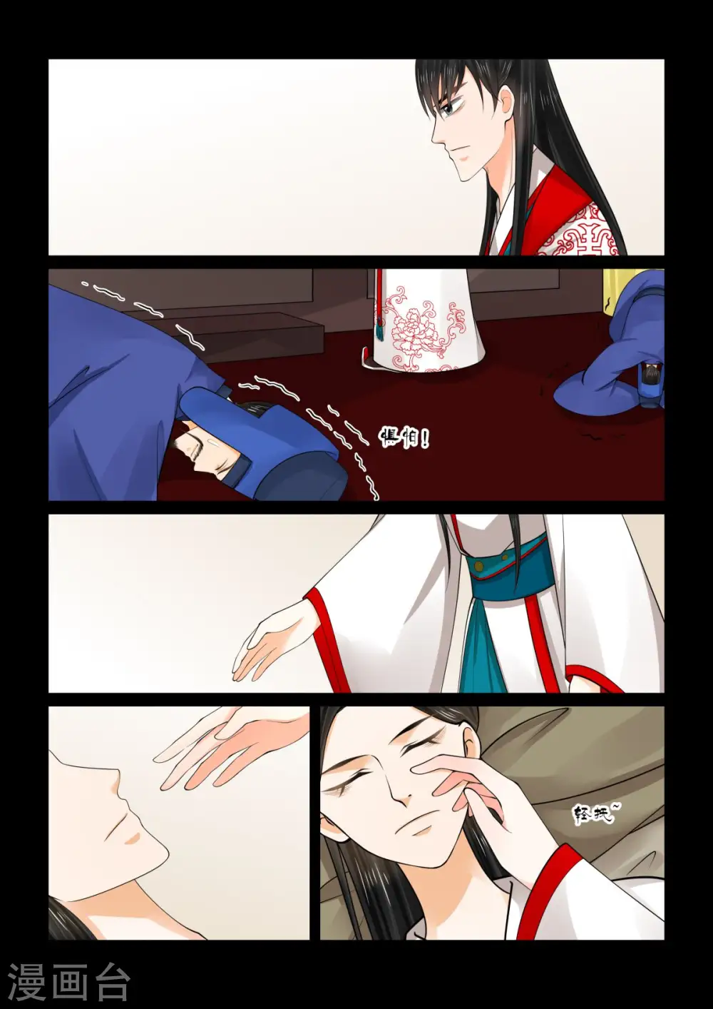 第78话2 薨 第3页