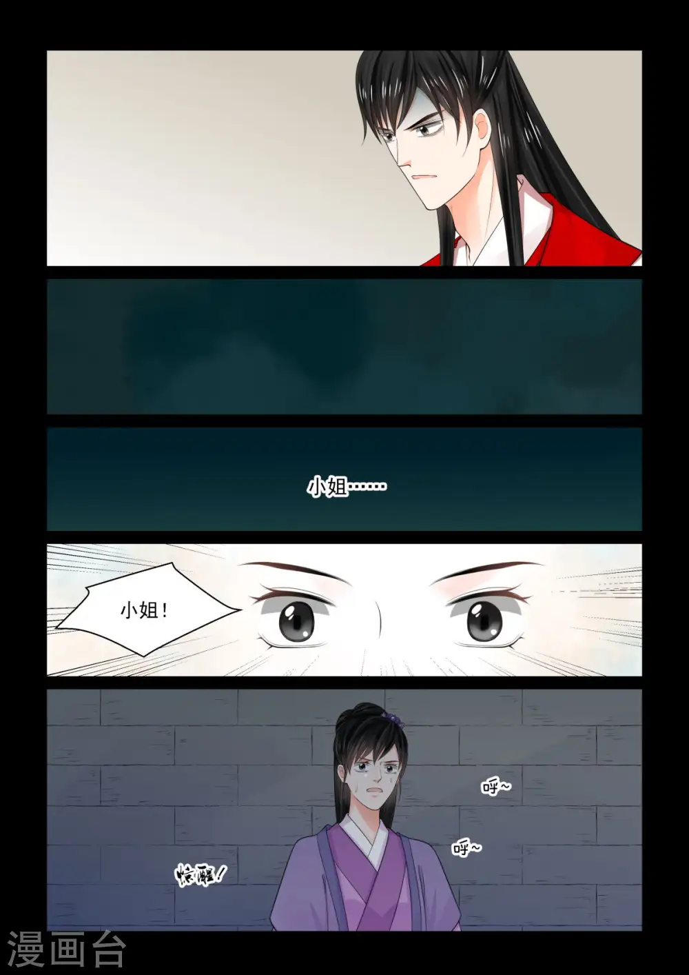 第78话2 薨 第4页