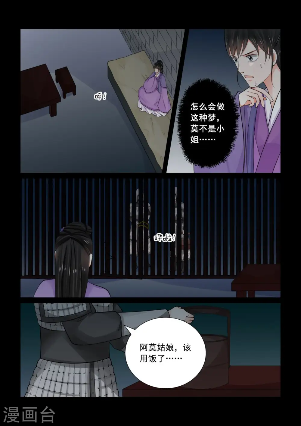 第78话2 薨 第5页