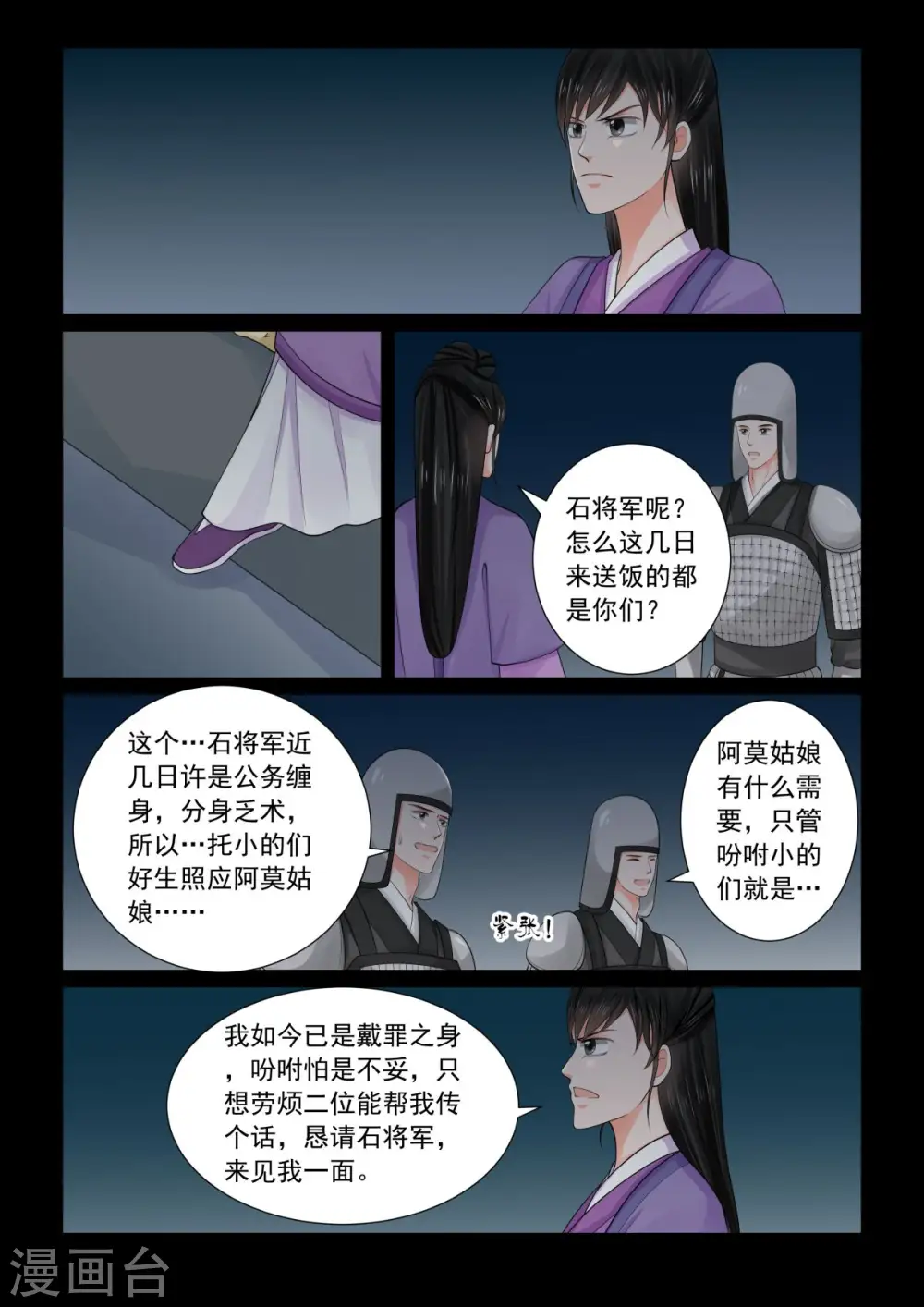 第78话2 薨 第6页