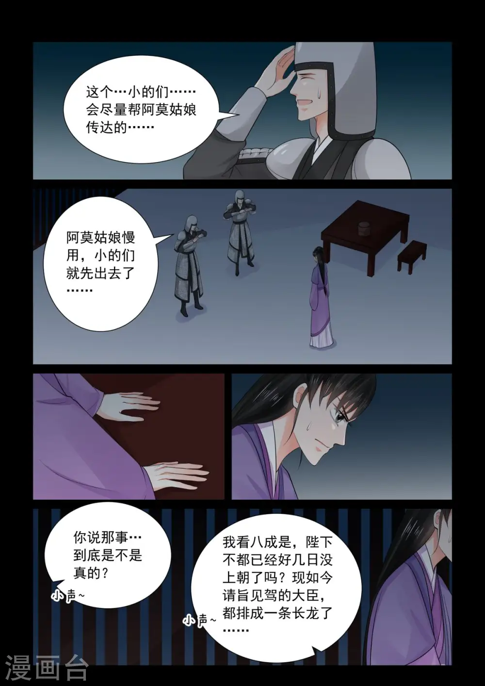 第78话2 薨 第7页