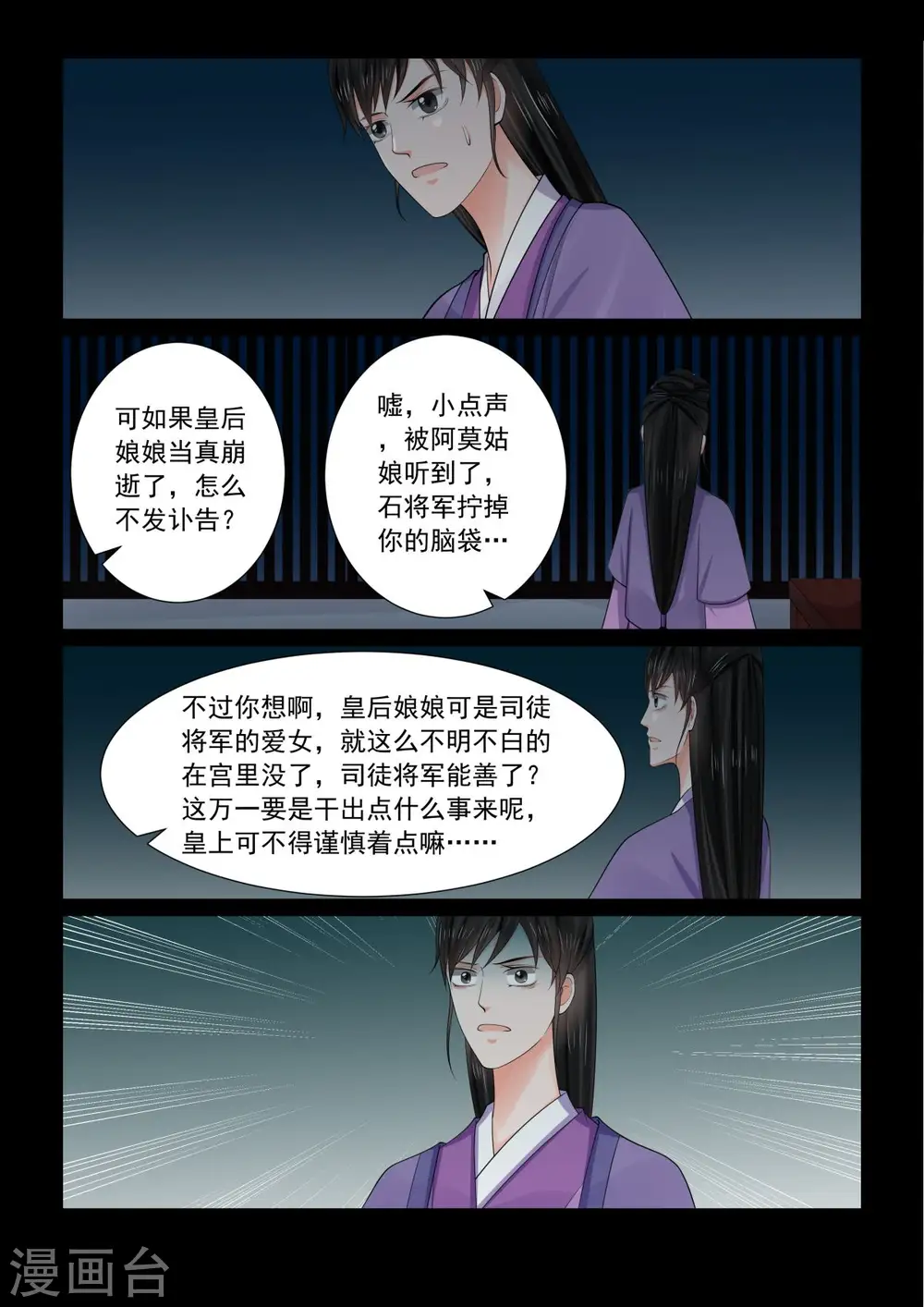 第78话2 薨 第8页