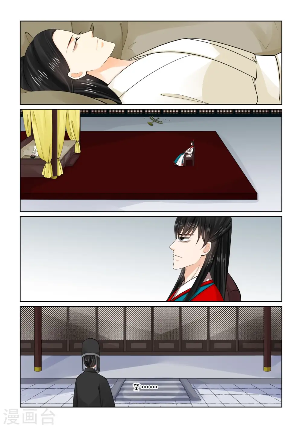 第78话2 薨 第9页
