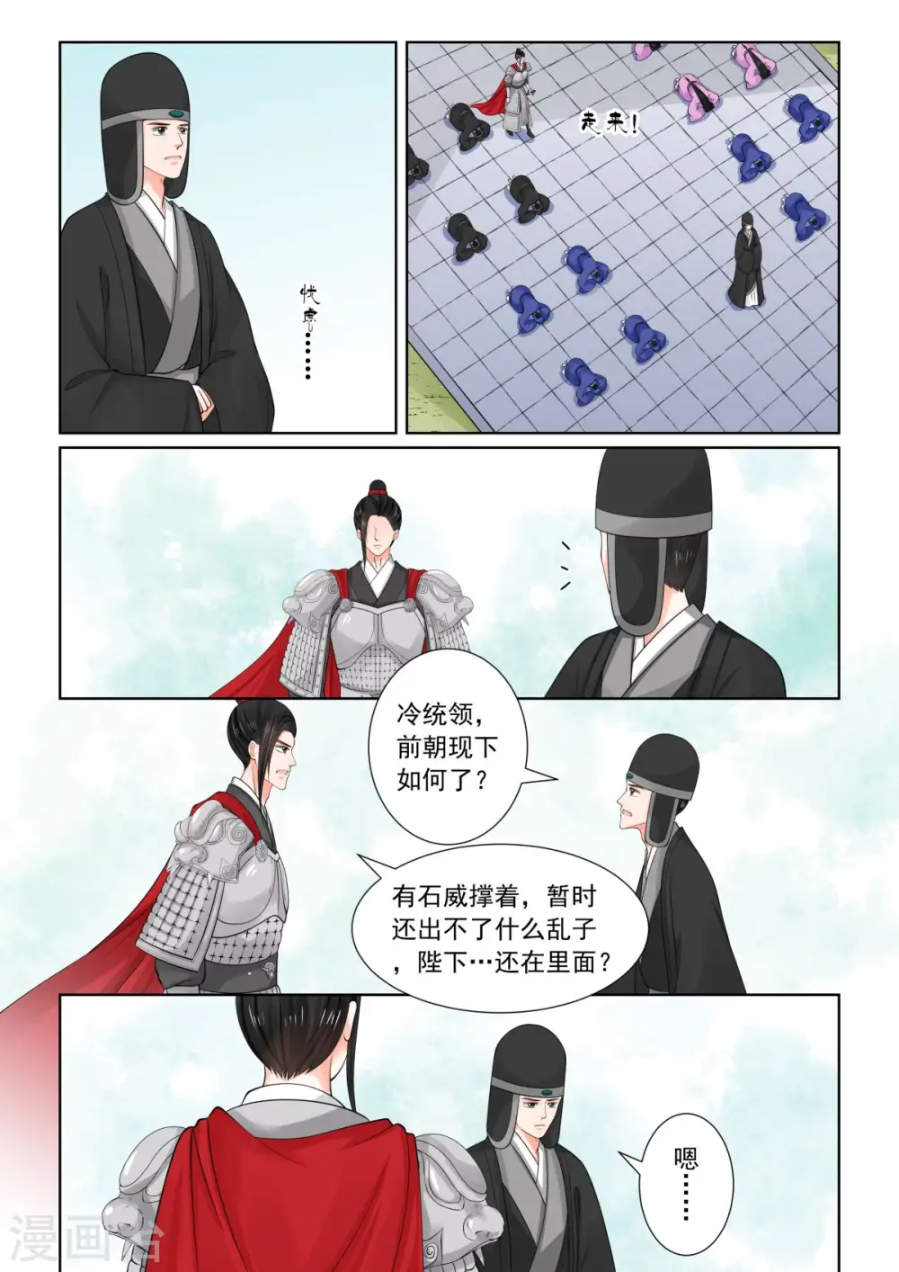 第78话2 薨 第10页