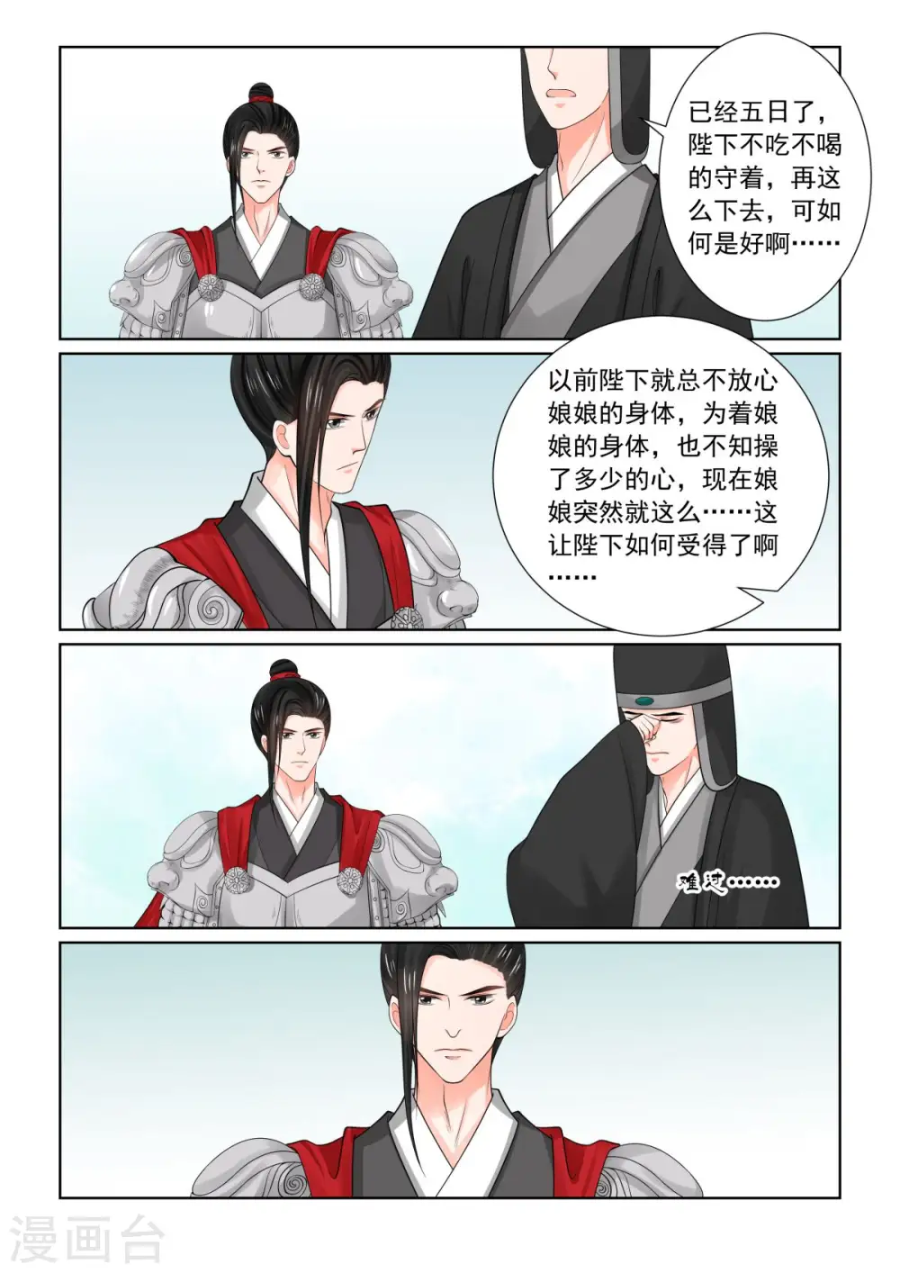 第78话2 薨 第11页
