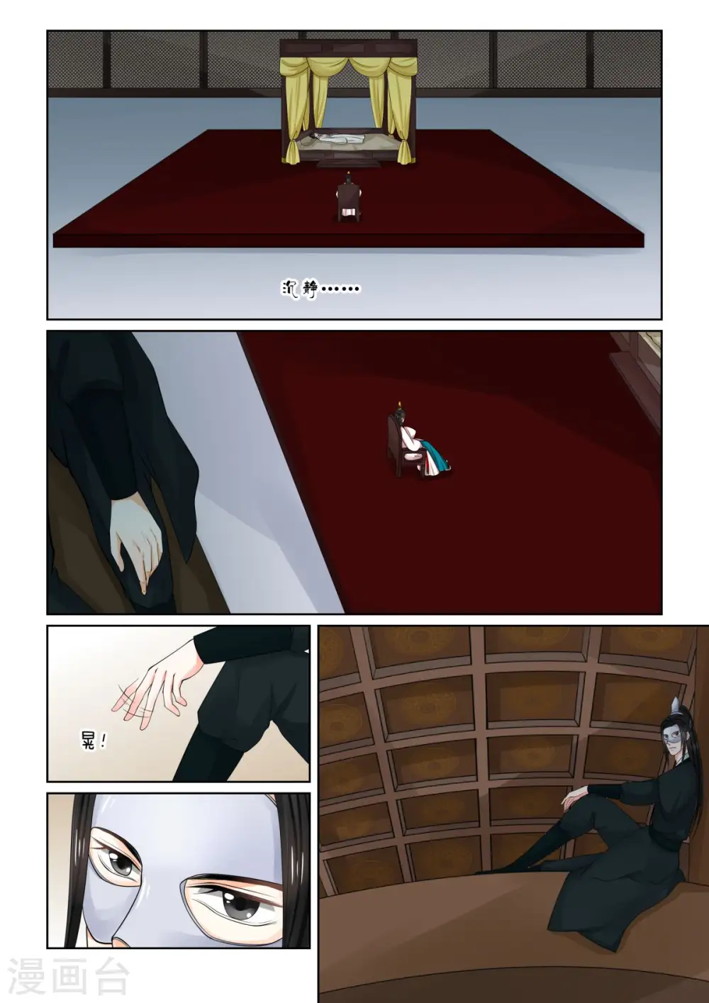 第78话2 薨 第12页