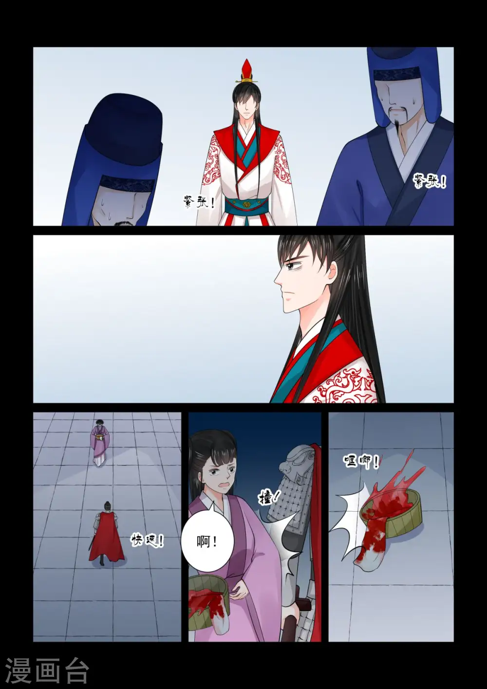 第78话1 薨 第3页
