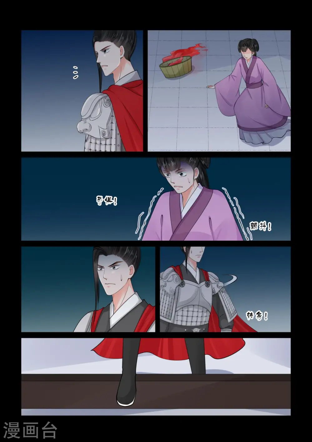 第78话1 薨 第4页
