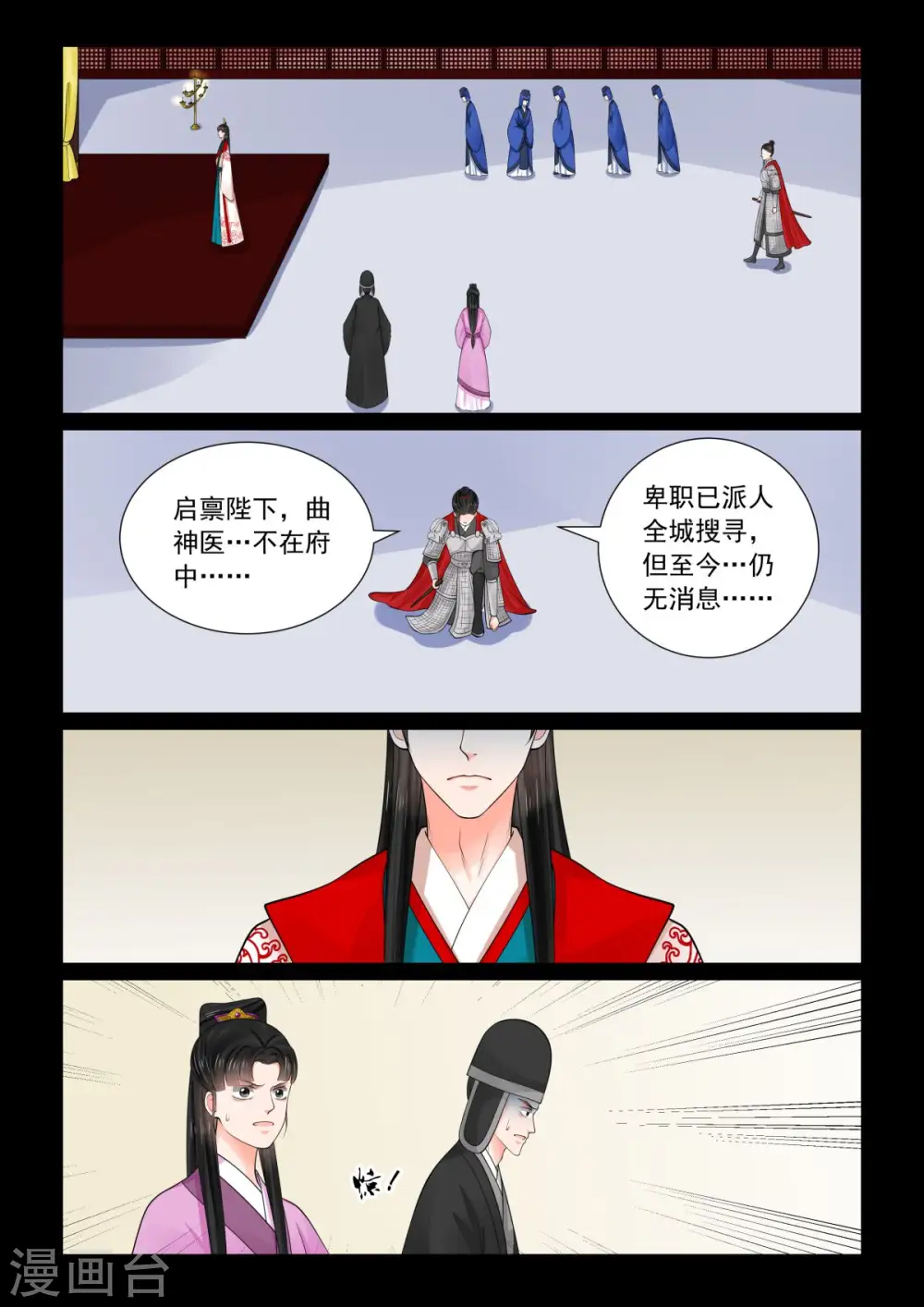 第78话1 薨 第5页