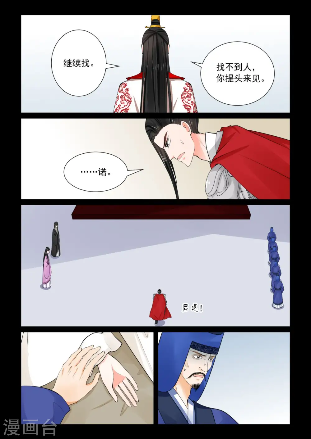 第78话1 薨 第6页