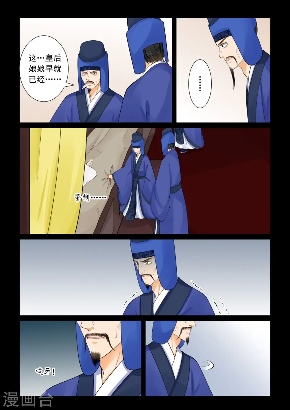 第78话1 薨 第7页