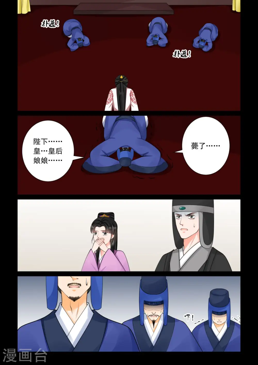 第78话1 薨 第8页