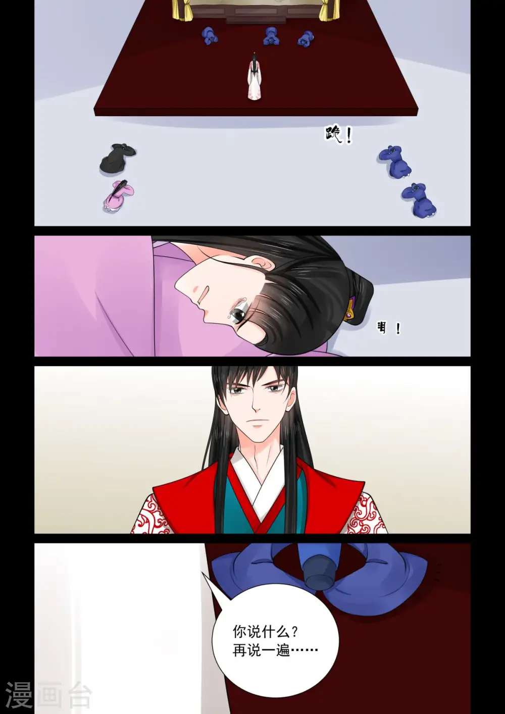 第78话1 薨 第9页