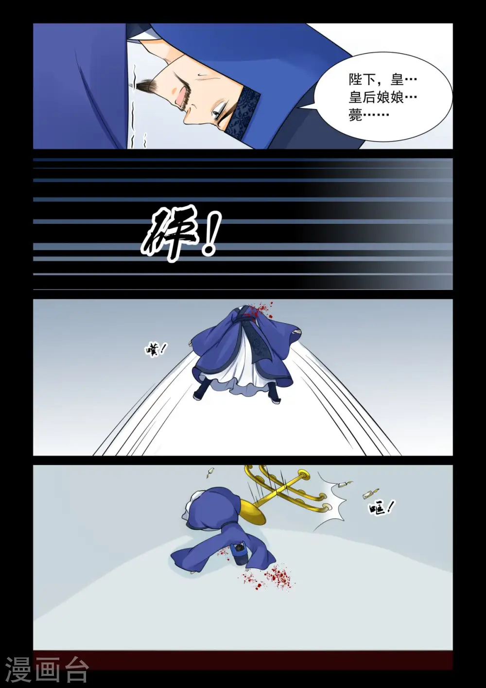 第78话1 薨 第10页