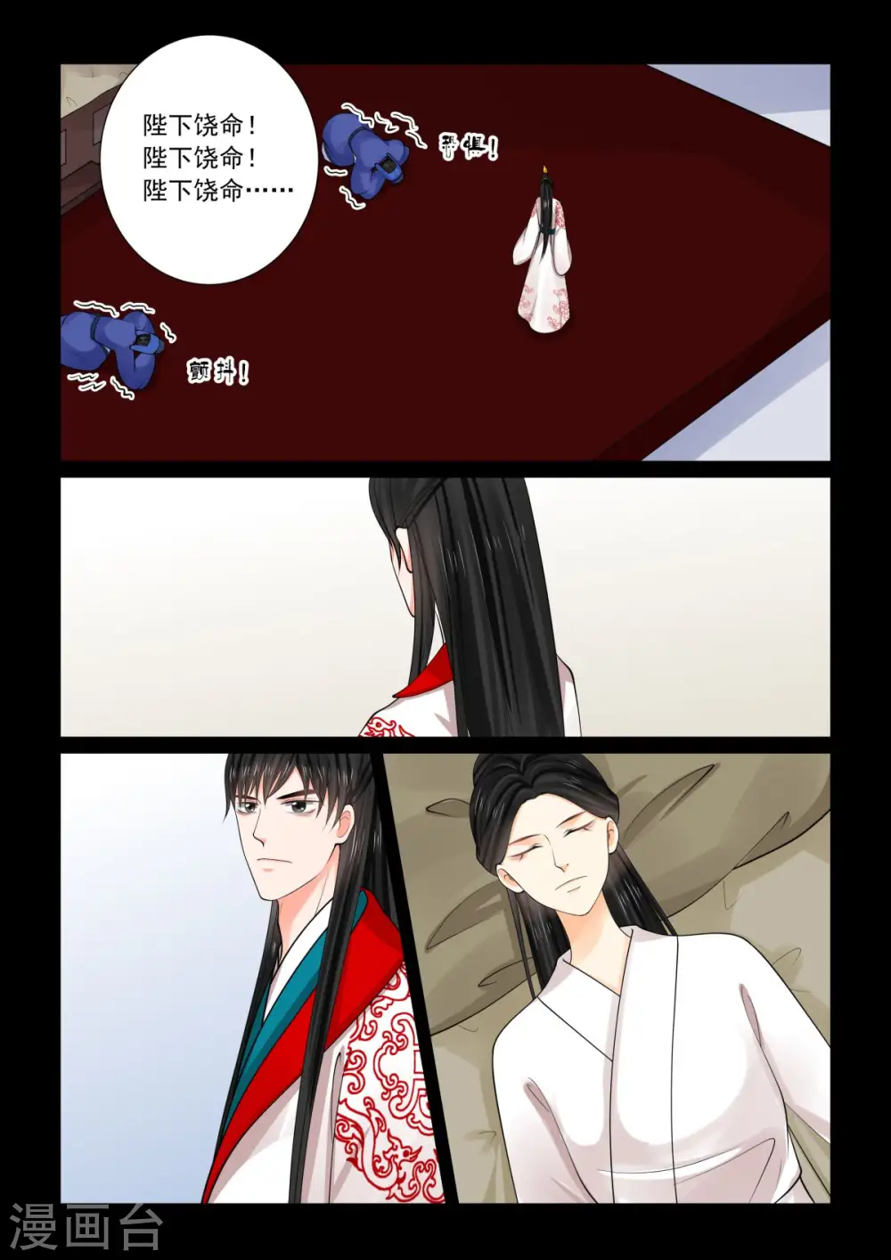 第78话1 薨 第11页