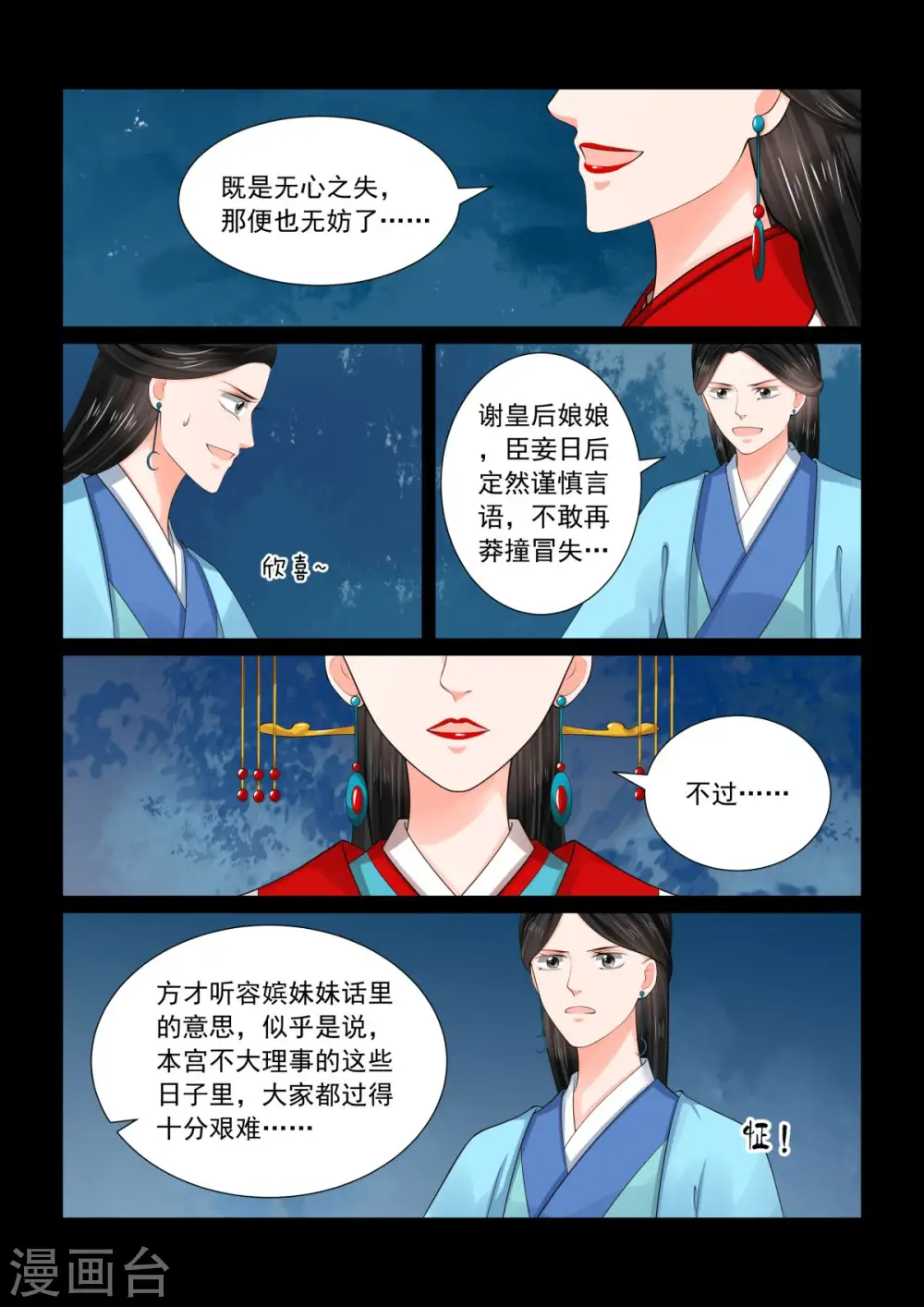 第77话2 生辰宴 第2页