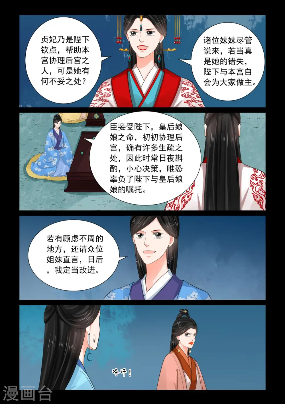 第77话2 生辰宴 第3页