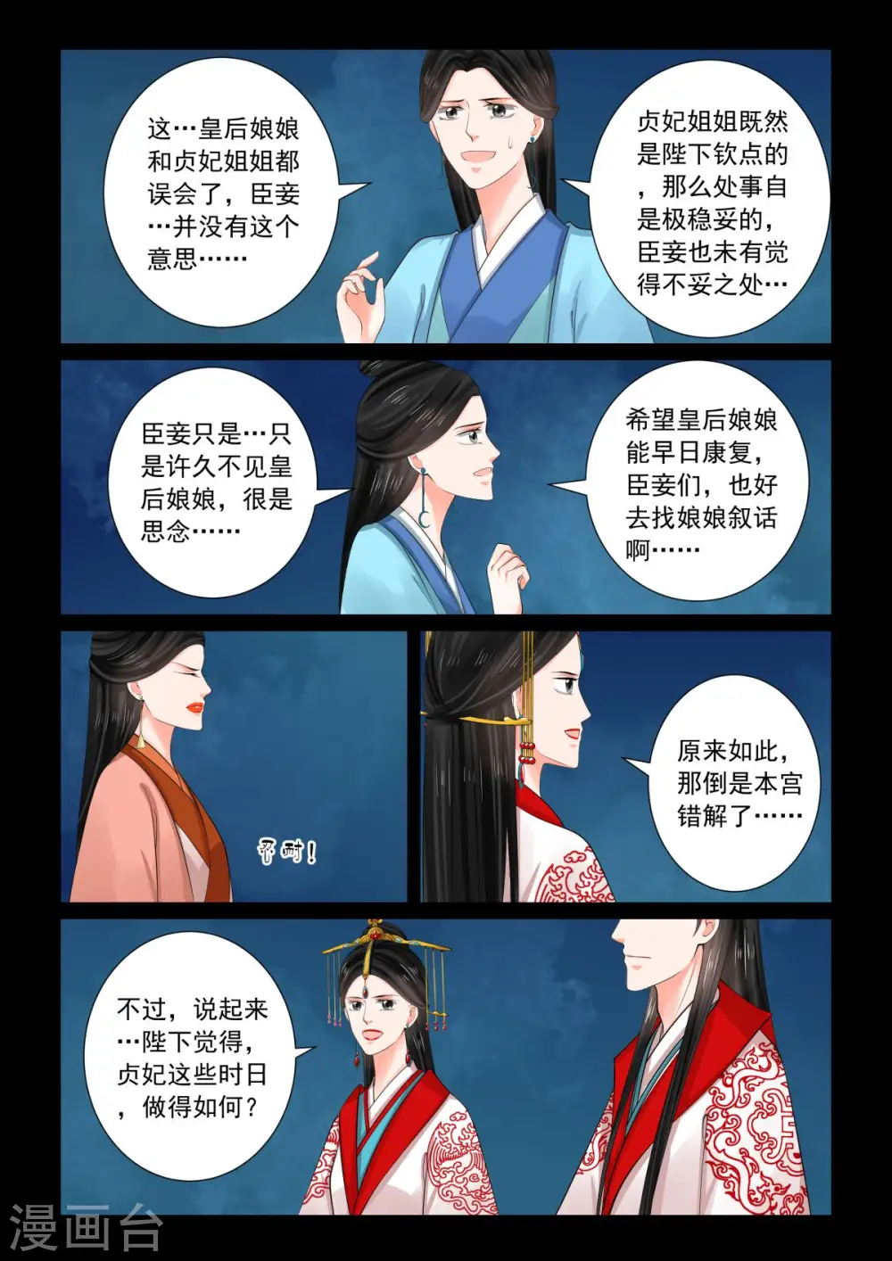 第77话2 生辰宴 第4页