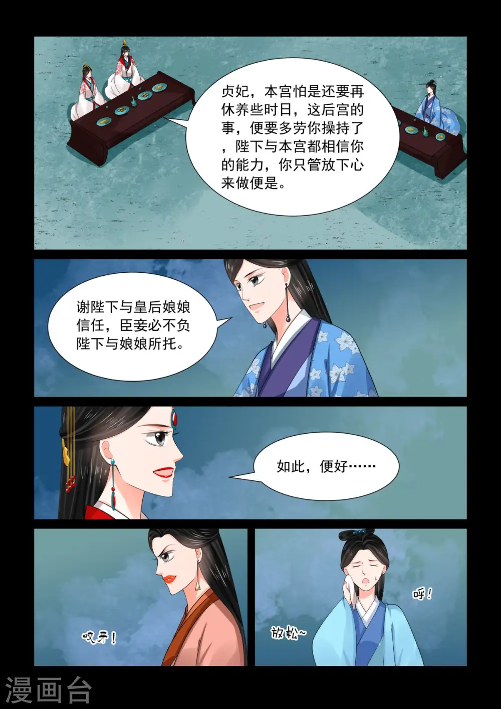 第77话2 生辰宴 第6页