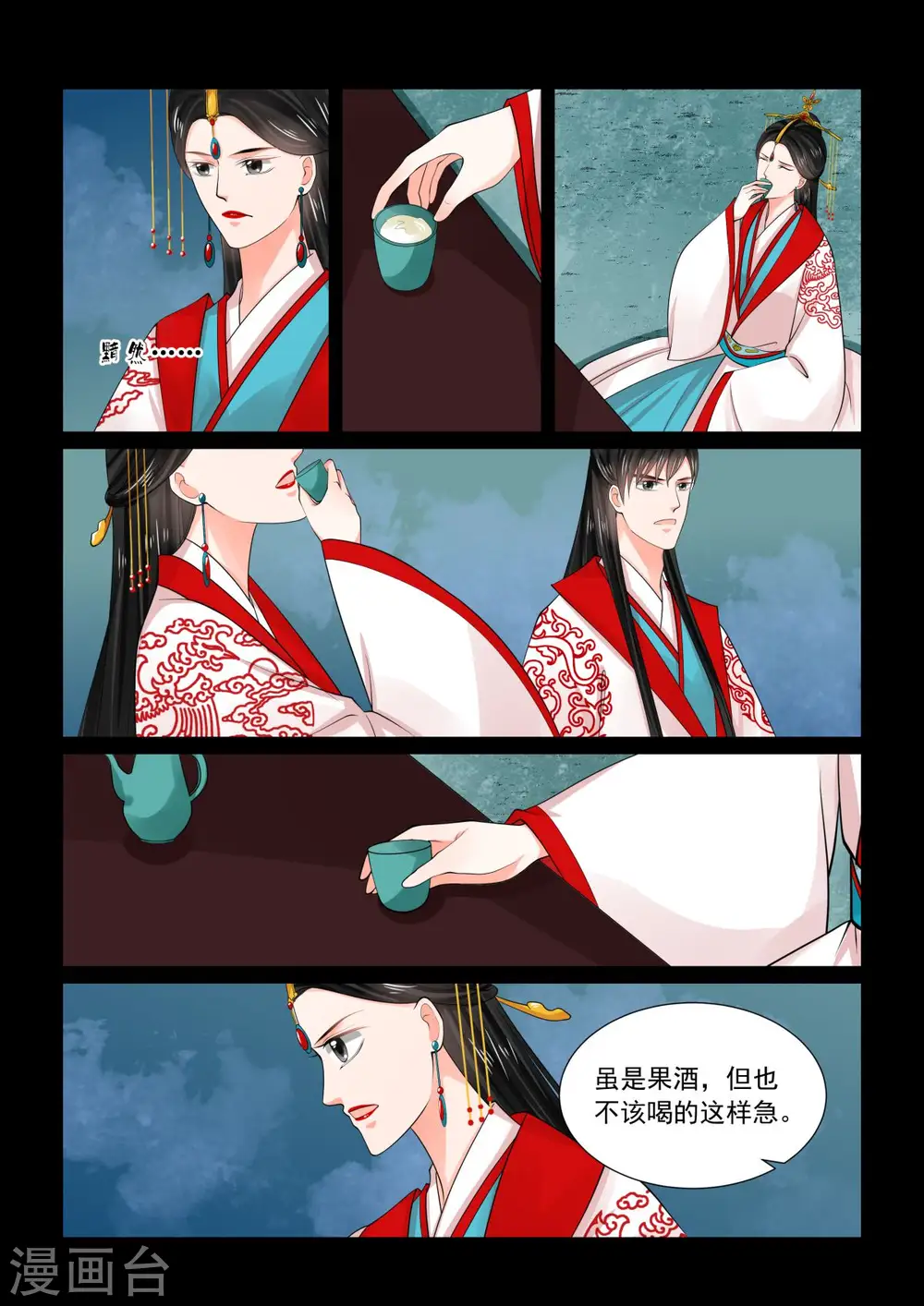 第77话2 生辰宴 第7页