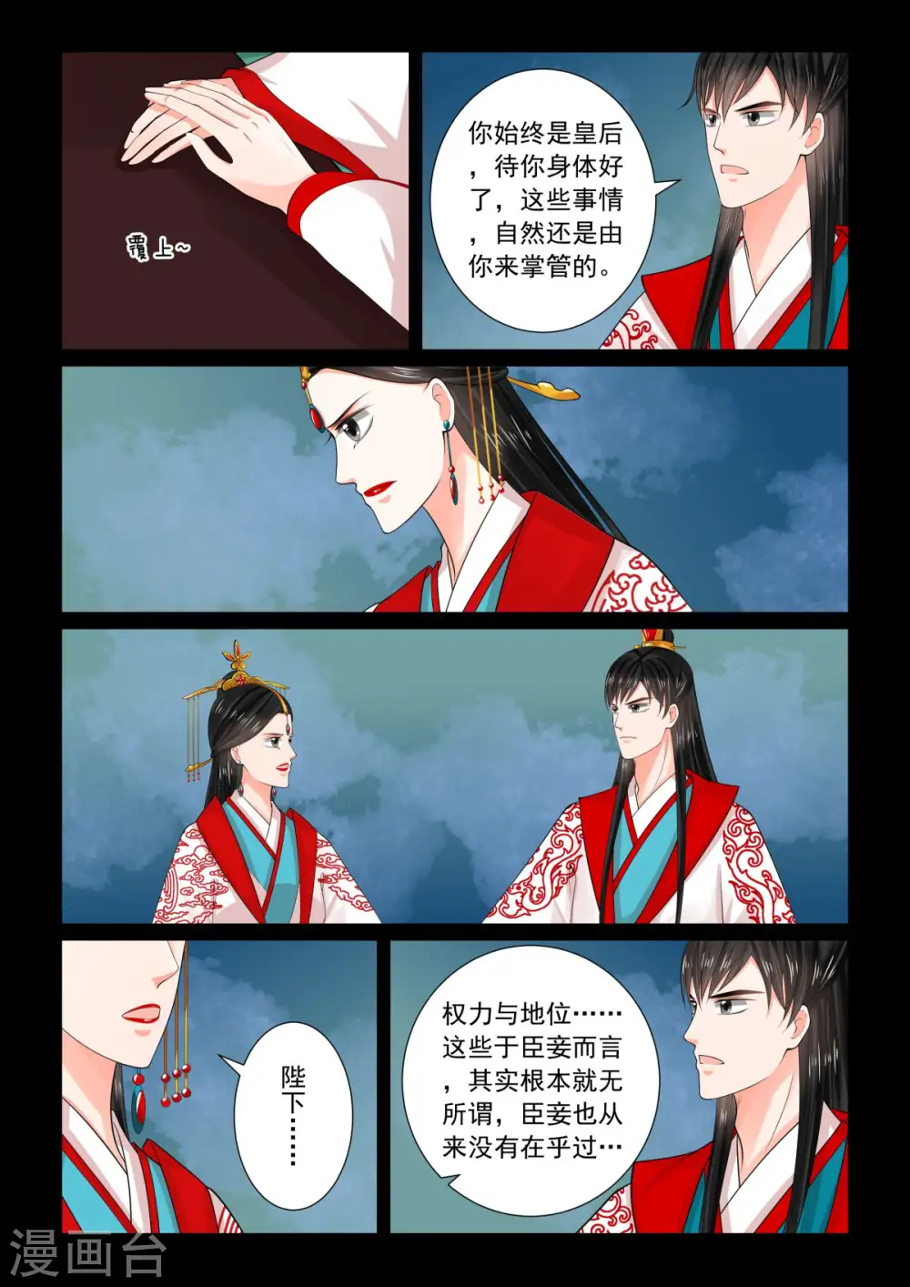 第77话2 生辰宴 第8页